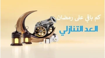 بانتظار الرؤية.. موعد استطلاع هلال شهر رمضان في مصر لعام 2026